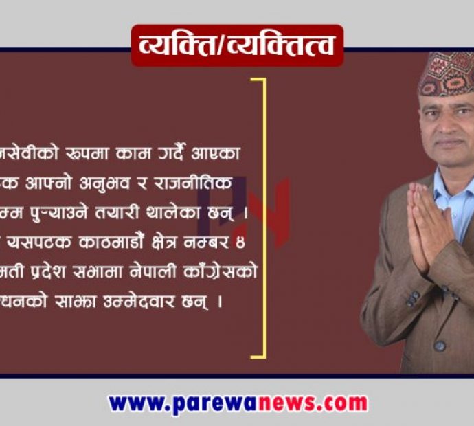 विकास र समृद्धिलाई जनतासँग जोड्न श्रीरामको उम्मेदवारी