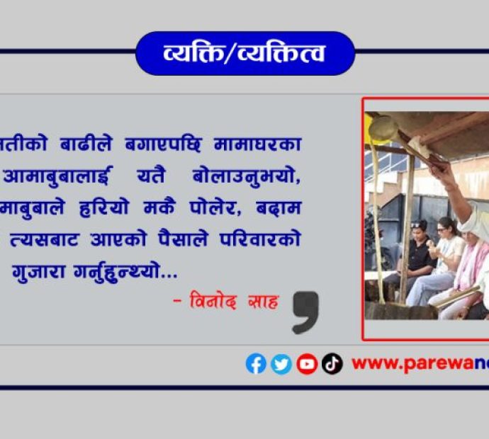 चिया बेचेरै मासिक एक लाख आम्दानी गर्दै सर्लाहीका विनोद