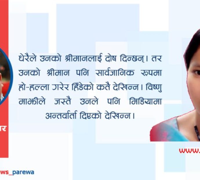 यी हुनसक्छन् विष्णु माझी सार्वजनिक नहुनुको कारण !