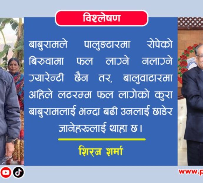 बाबुरामको पालुङटार र विश्‍वदीपको बालुवाटार कनेक्सन !