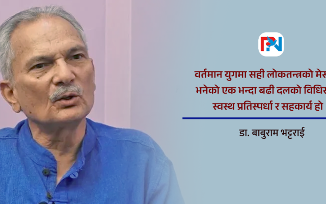 लोकतन्त्रको मेरूदण्ड : स्वस्थ प्रतिस्पर्धा र सहकार्य