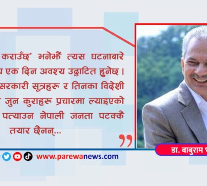 दरबार घटनाबारे बाबुरामको त्यो चर्चित लेख : ‘नयाँ कोतपर्वलाई मान्यता नदिऔं’