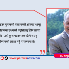 फागुन २१ को आमनिर्वाचन : जिम्मेवार नागरिकले सोच्नैपर्ने कुरा