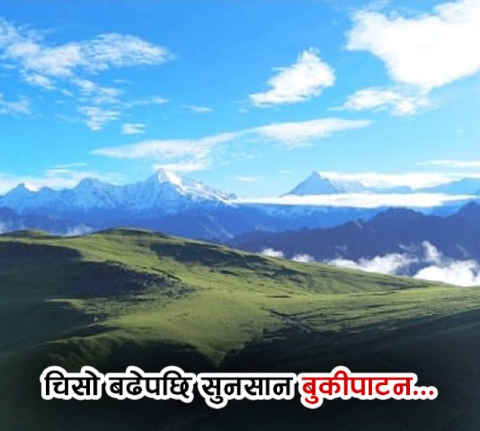 चिसो बढेपछि ‘बुकीपाटन’ सुनसान