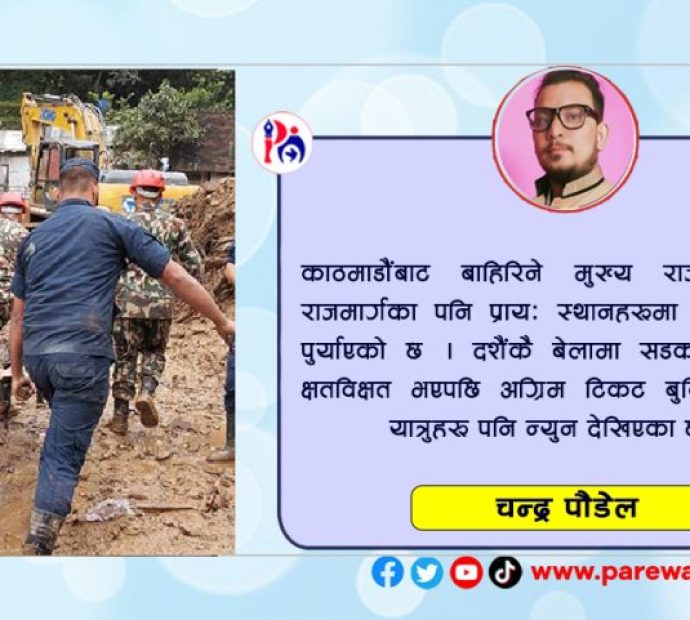 चाडपर्व नजिकिंदै गर्दा बाढी-पहिरोको वितण्डा, सडकको अवस्था भयावह !