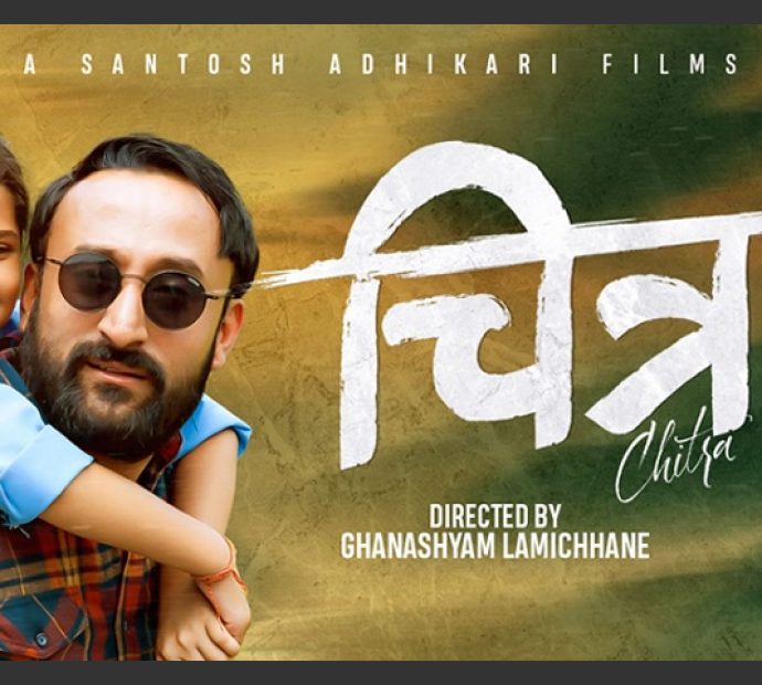 घनश्याम निर्देशित ‘चित्रा’ आजदेखि प्रदर्शनमा