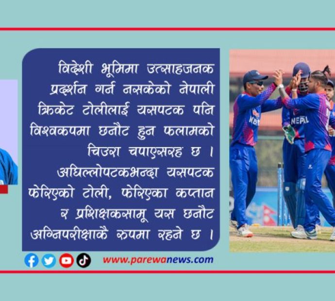 जिम्बावेमा नेपाली टोलीको अग्‍निपरीक्षा; सहज छैन विश्‍वकपको यात्रा