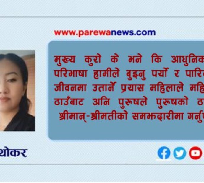 नारीवादमा आधुनिकता