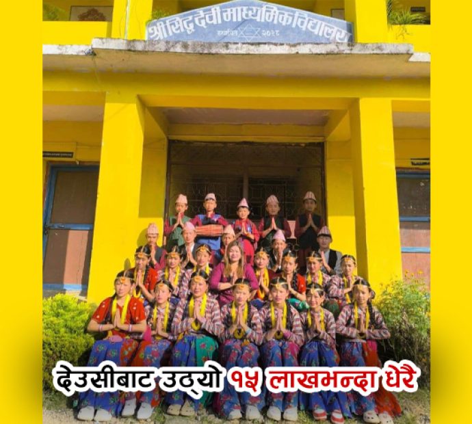 देउसीबाट उठ्यो १५ लाख ५० हजार