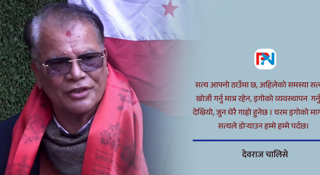 कांग्रेस विवादबारे प्रवक्ता देवराज चालिसेको विचार