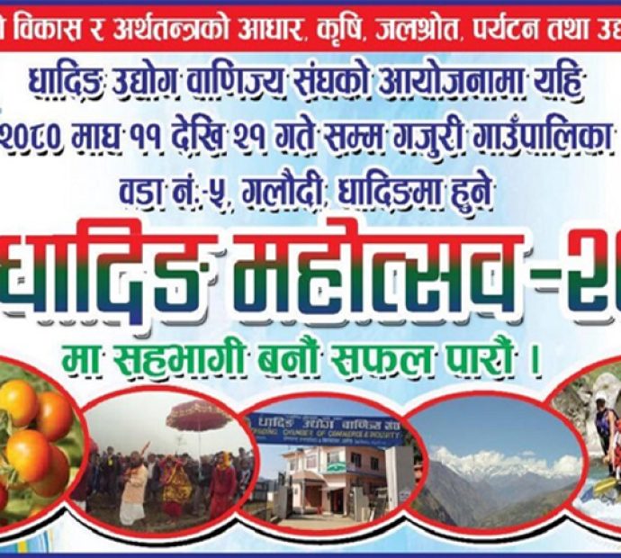 नवौं धादिङ महोत्सव माघ ११ गतेदेखि
