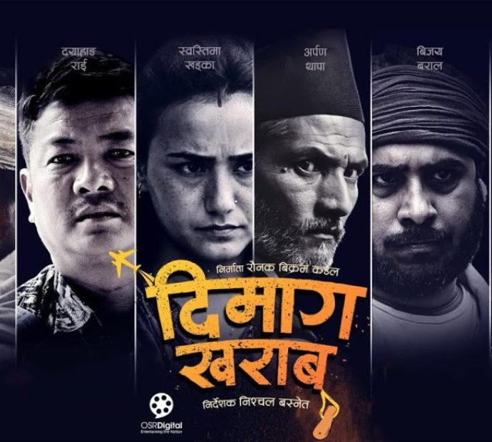‘दिमाग खराब’ अर्थात ‘मिसन-८४’