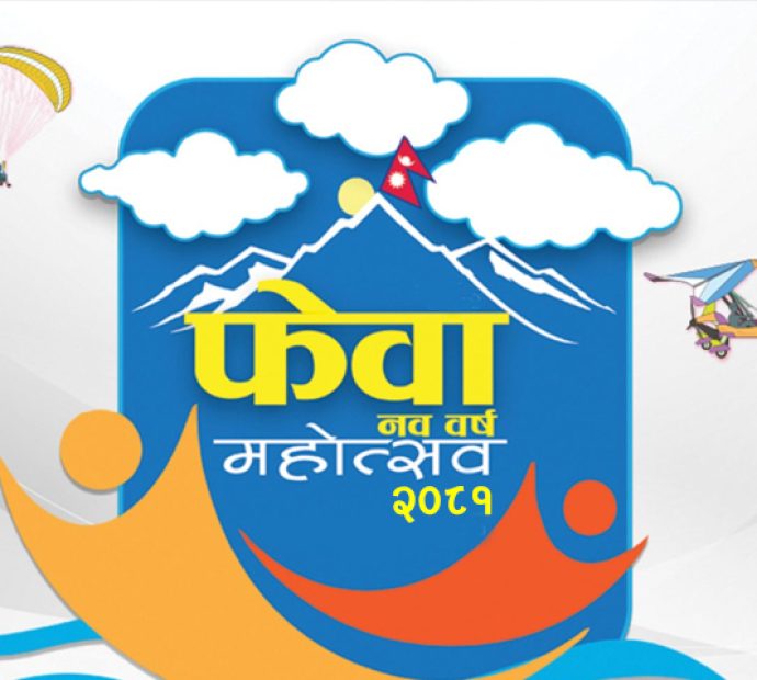 नयाँ वर्षमा पोखरामा ‘फेवा नववर्ष’ महोत्सव
