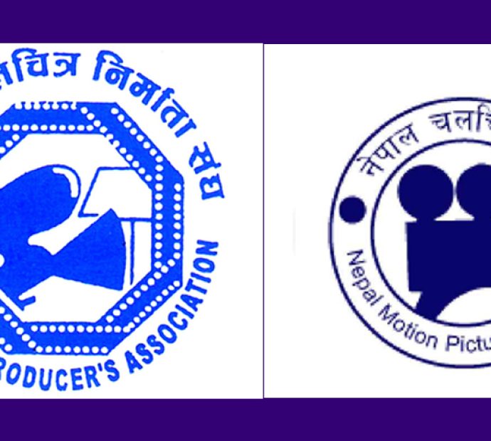 शेयर बाँडफाँडको विषयमा निर्माता संघ र चलचित्र संघबीच सहमति