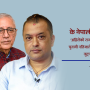 के नेपाली कांग्रेस फुट्छ ?