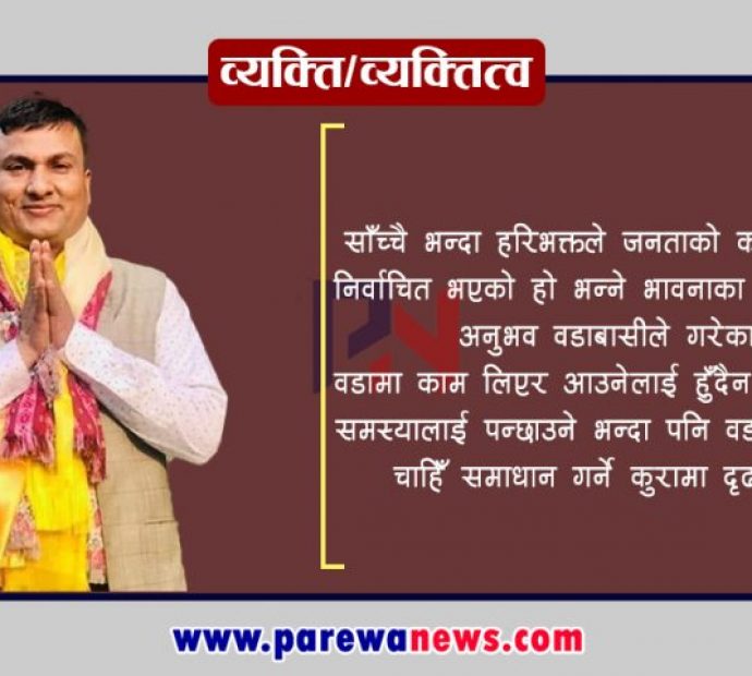 द‍ृढ इच्छाशक्ति लिएर वडाको समस्यासँग जुध्दै हरिभक्त