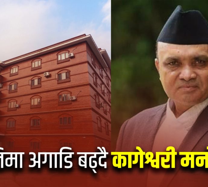 कागेश्वरीले गर्‍यो स्थानीय तह संस्थागत क्षमतामा प्रगति