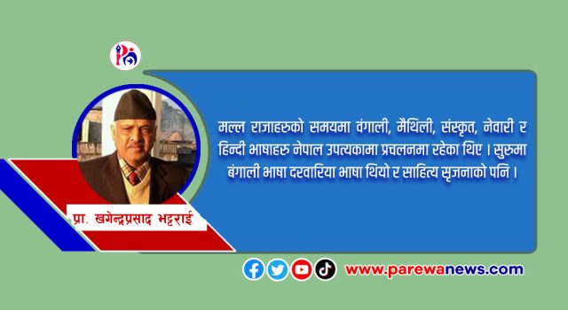 आँखी झ्यालबाट मल्लकालीन भाषा–साहित्य हेर्दा
