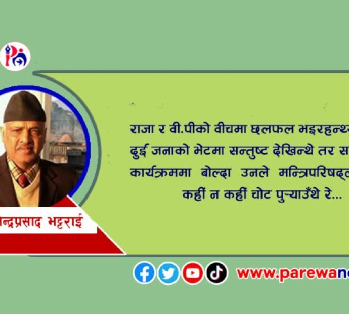 आत्मवृत्तान्त : राजा महेन्द्र र प्रधानमन्त्री वी.पी.