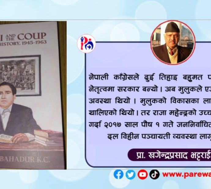 ‘क्रान्ति एण्ड द कू: अ पर्सनल हिस्ट्री’- एक अध्ययन