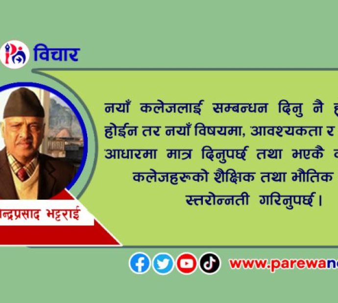 उच्च शिक्षामा सार्थक सुधारकाे आवश्यकता