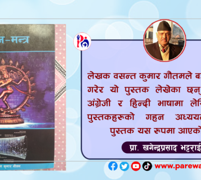 ‘सृजन-मन्त्र’ पुस्तक बारे