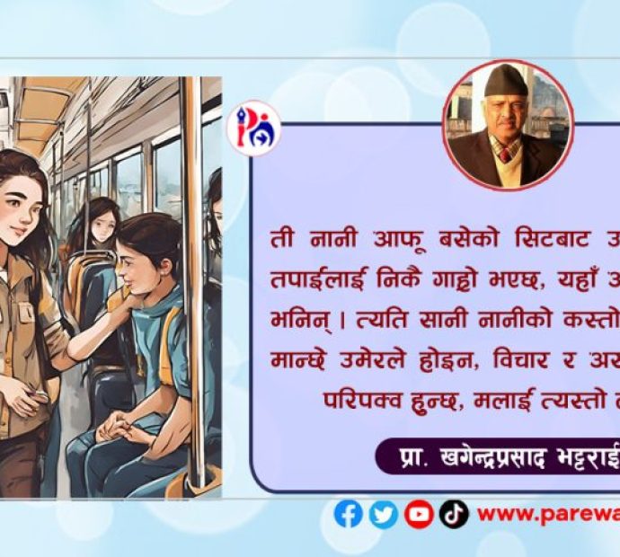 यात्रा संस्मरण: समाज, मियो र ती सहयोगी नानी