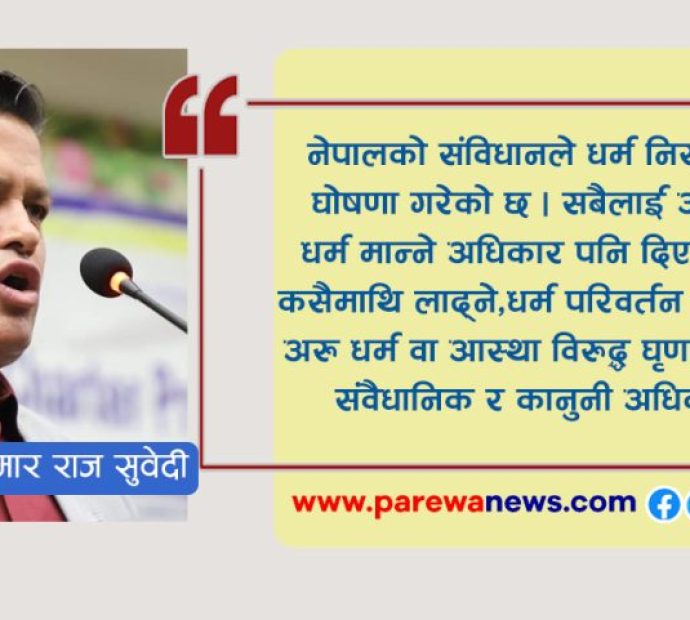 वर्तमान परिस्थिती र मन्त्री किराँतीको अभिव्यक्ति