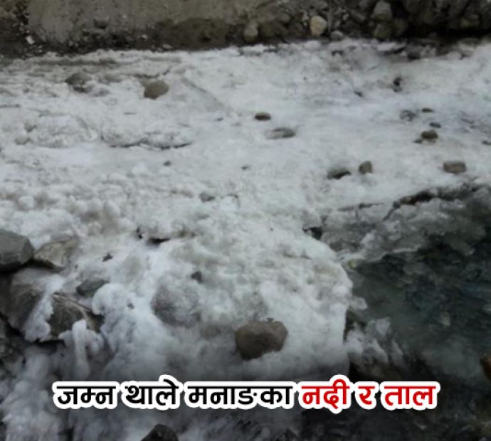 जाडो सुरु भएसँगै जम्न थाले मनाङका नदी र ताल