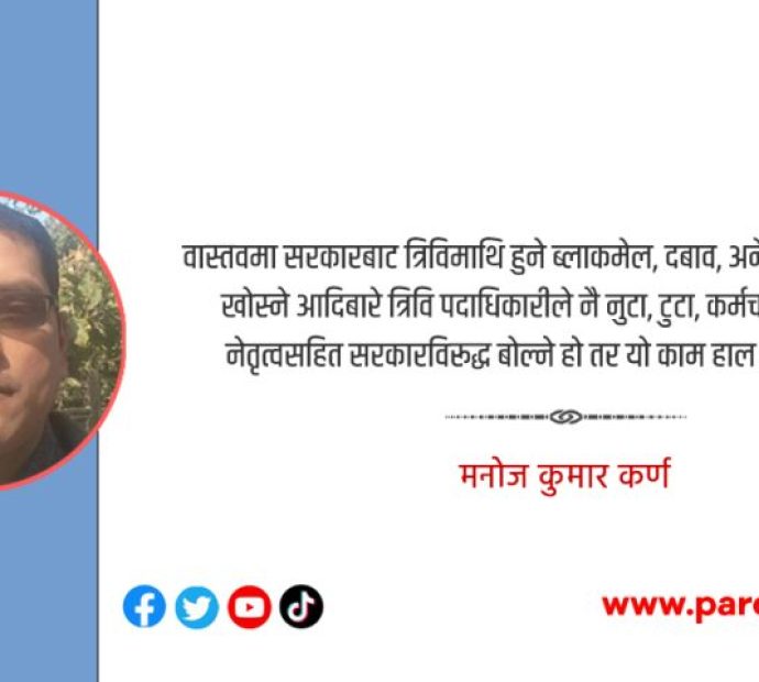 अब त्रिविलाई जाेगाऔं