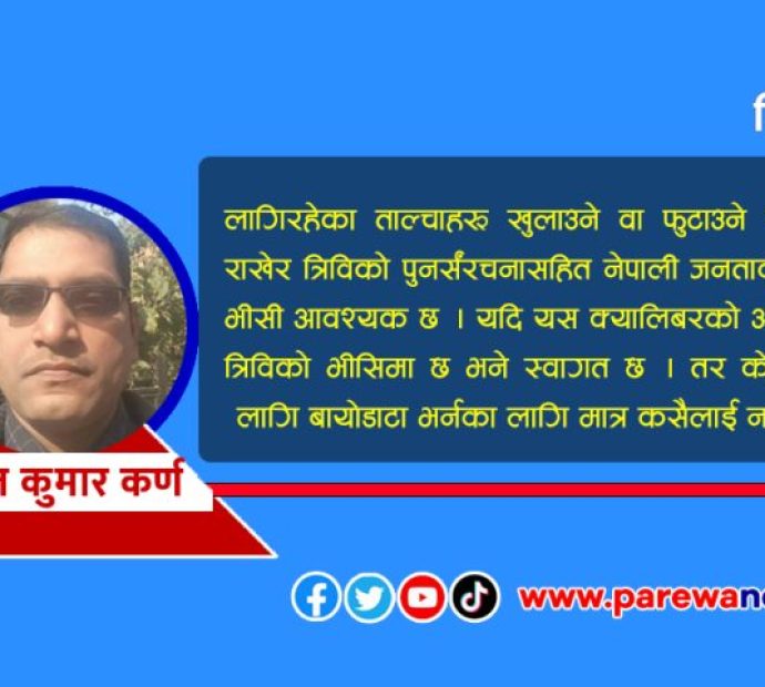 त्रिवि नबुझ्दा भीसी बराल प्रचण्डकै कारण गए