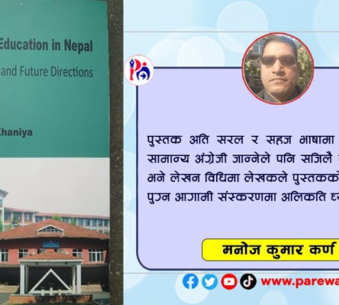 नेपालकाे उच्च शिक्षाबारे खनियाका पुस्तक नेभिगेटिङ हायर एजुकेशन इन नेपाल