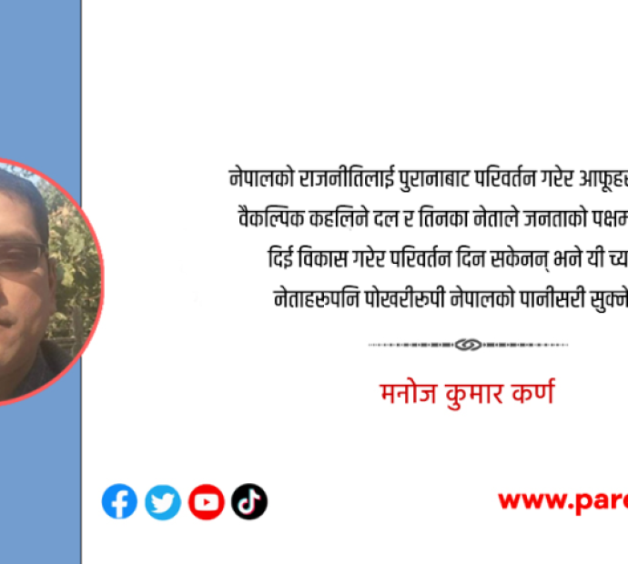 नेपाली जनताकाे कठिन समय