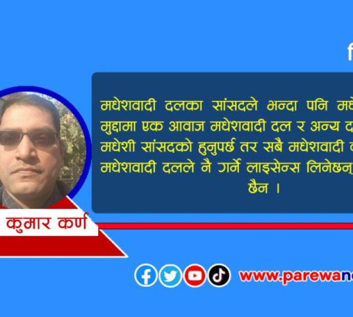 मधेशवादी दलहरूकाे पुन: माेर्चाबन्दी