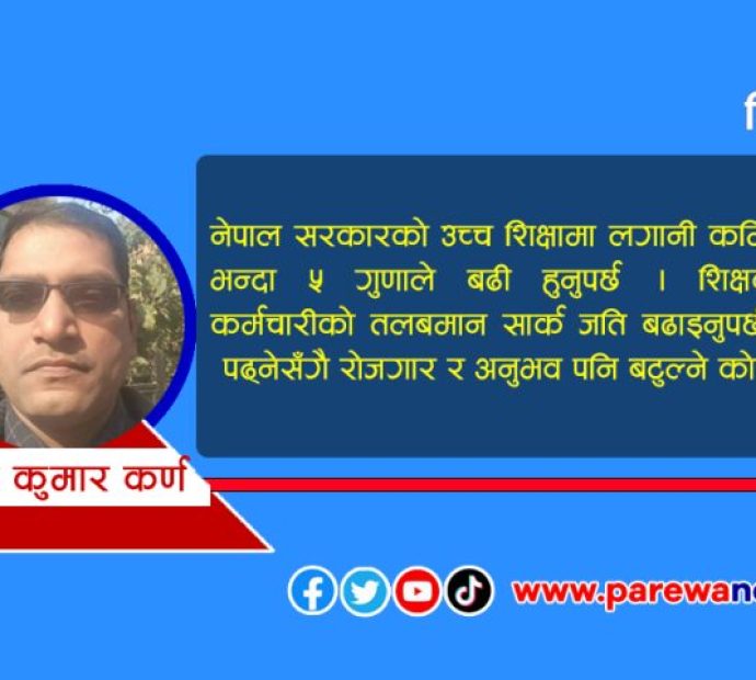 विश्वविद्यालय एउटै तर कहाँ चुके अन्यले ?