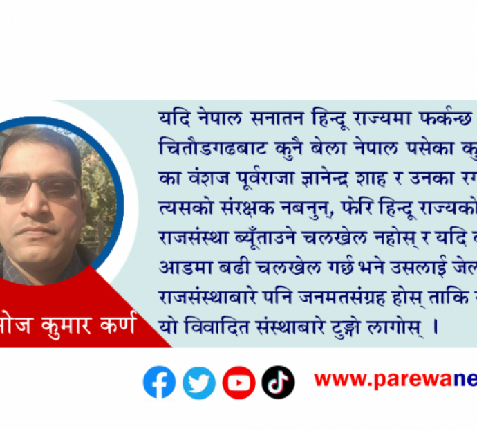 प्रतिगामीहरूकाे कस्ताे हिन्दू राज्य व्यवस्था ?