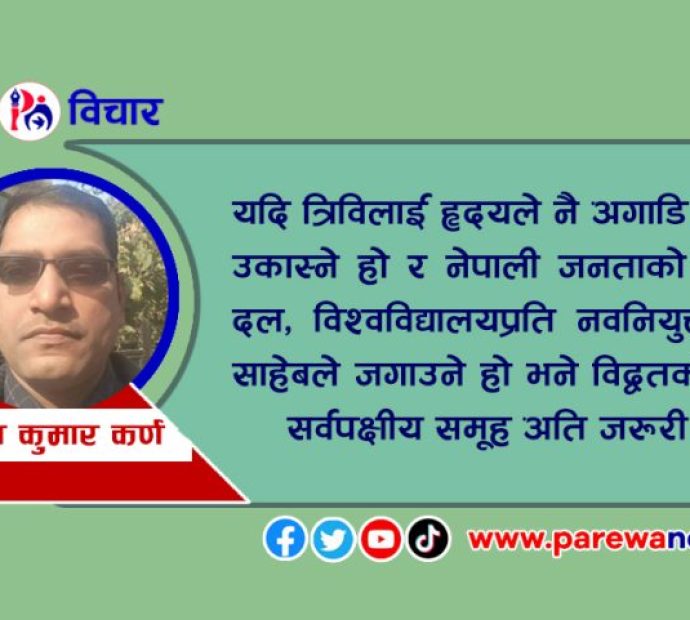 त्रिविमा २०औं उपकुलपति: एक नयाँ अध्याय