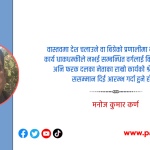 २०८२ को चुनावले दिएका केही कुराहरु