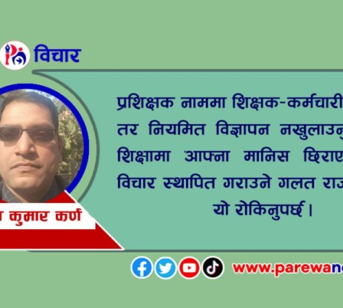 शिक्षामा राजनीतिबारे चर्चा