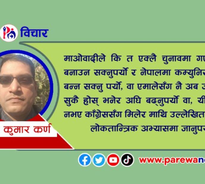 माओवादीकाे सुथनी राजनीति