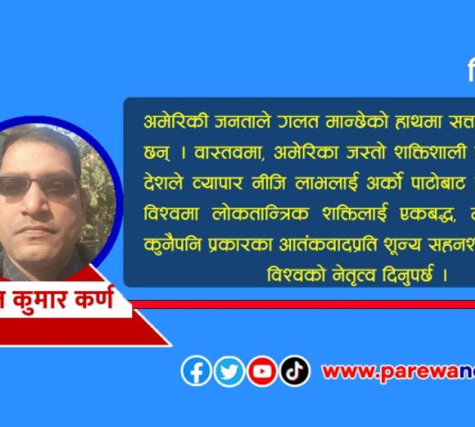 गाैड किथ् कि ड्युस्(ट)चर राष्ट्रपति लिने अमेरिकाले ?