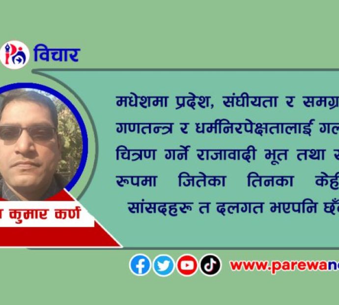 मधेशमा चर्कै छ सबैथाेक