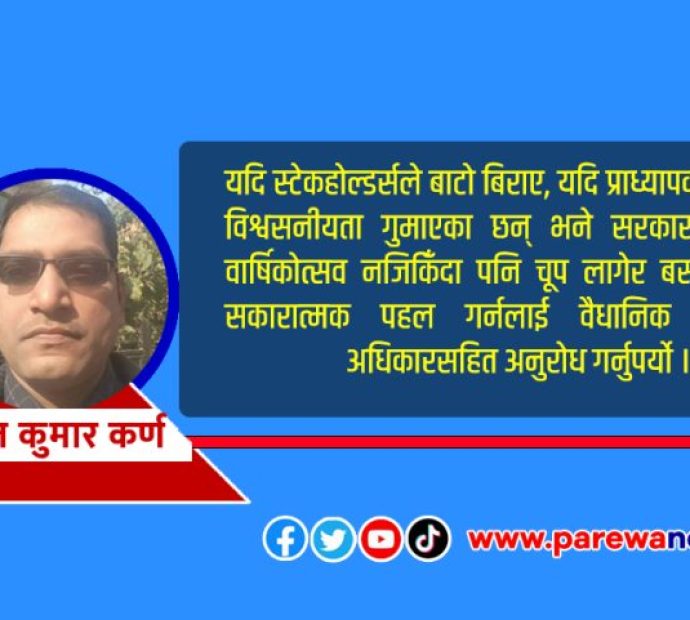 कहिले खुल्छ त्रिविकाे तालाबन्दी ?
