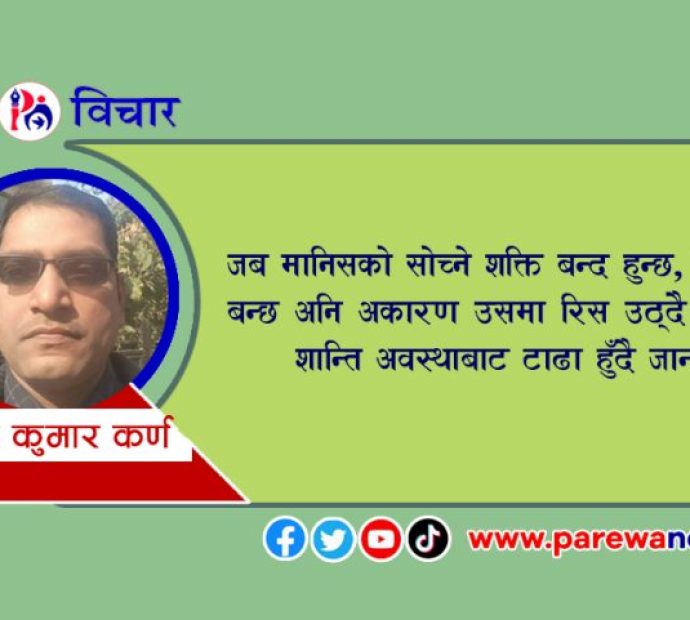 रिस र रागबारे चर्चा…