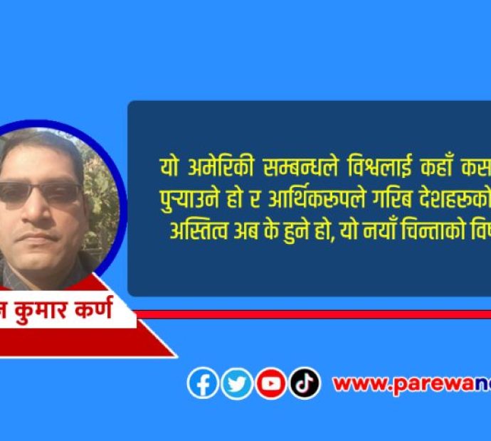 मागा कि ट्रम्पकाे दिमागी विचलन ?
