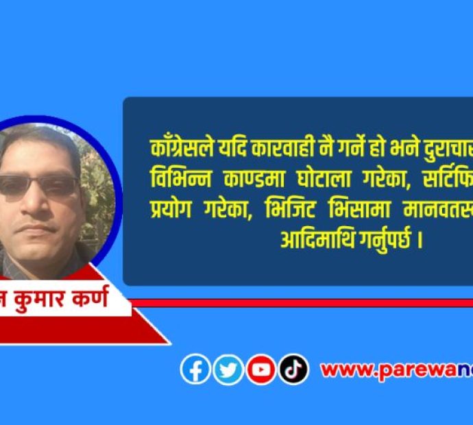 काँग्रेसमा माओवादीभन्दा आफ्नै पीडादायी