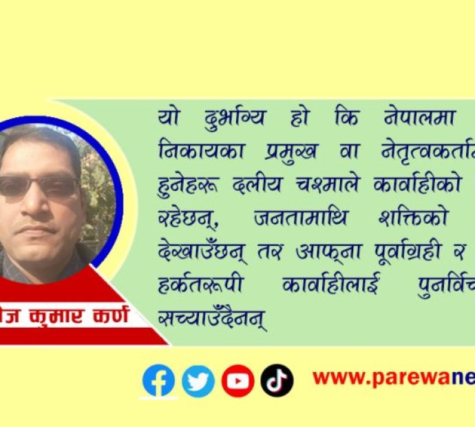 प्रजातन्त्रवादी प्राध्यापक संघ नेपालकाे आगामी दिन