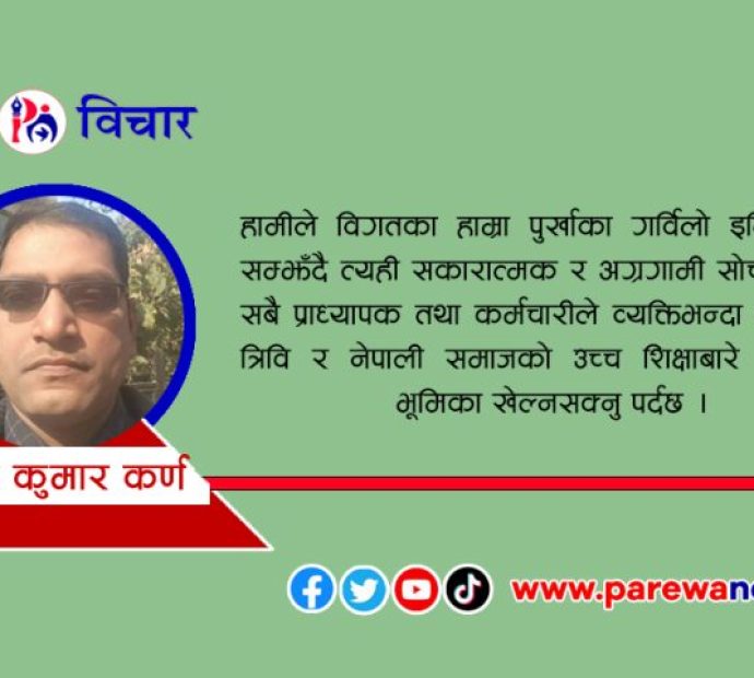 नेपाल प्राध्यापक संघकाे ६२औं वार्षिकाेत्सव