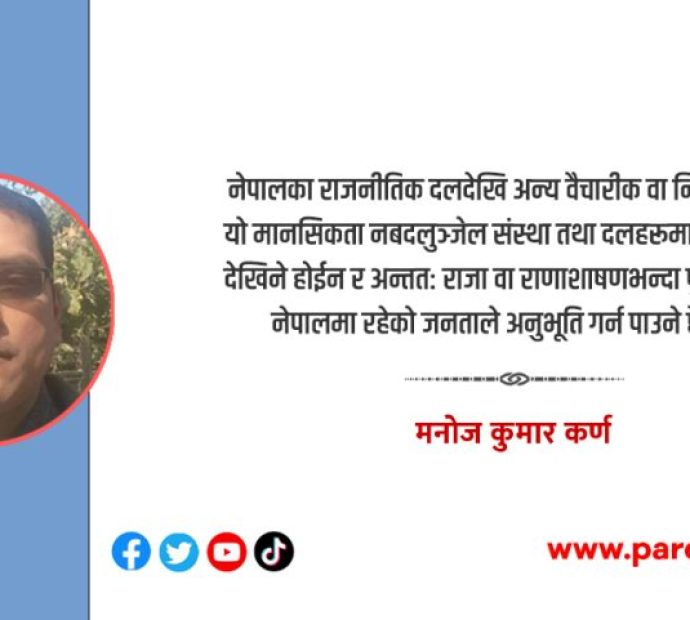नेतामा संरचनागत केन्द्रीकृत साेच