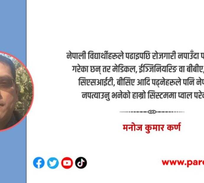 सेमेष्टर प्रणालीलाई दुरूपयाेग गर्नेहरू